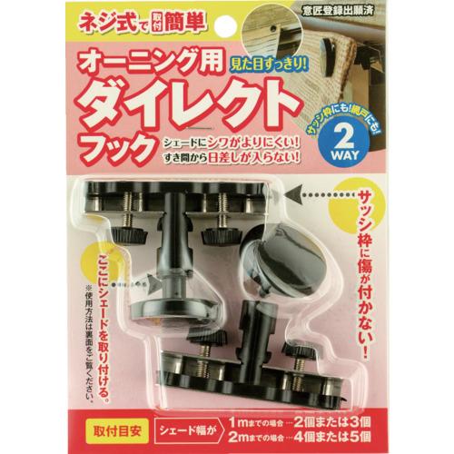 ワタナベ オーニング用ダイレクトフック ( OH-02 )