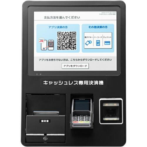 TOSEI キャッシュレス専用決済機  ( RST-20UB-J ) (株)TOSEI (メーカー取...