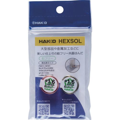 白光 はんだ ヘクスゾール 鉛フリー 共晶 Sn-0.7Cu-0.05Ni Φ1.6mm 1m ( ...