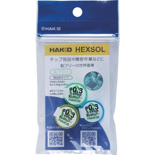白光 はんだ ヘクスゾール 鉛フリー Sn-3.0Ag-0.5Cu Φ0.3mm 3m ( FS52...