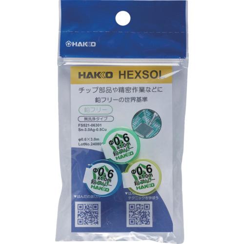 白光 はんだ ヘクスゾール 鉛フリー Sn-3.0Ag-0.5Cu Φ0.6mm 3m ( FS52...