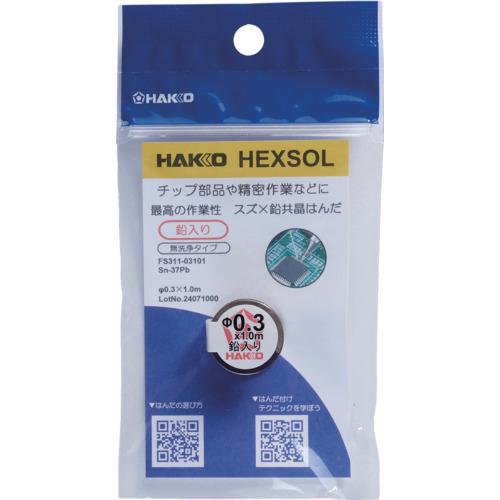 白光 はんだ ヘクスゾール 鉛入り 共晶 Sn-37Pb Φ0.3mm 1m ( FS311-031...