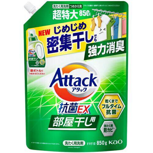 Kao アタック抗菌EX 部屋干し用 つめかえ用850g ( 434364 )