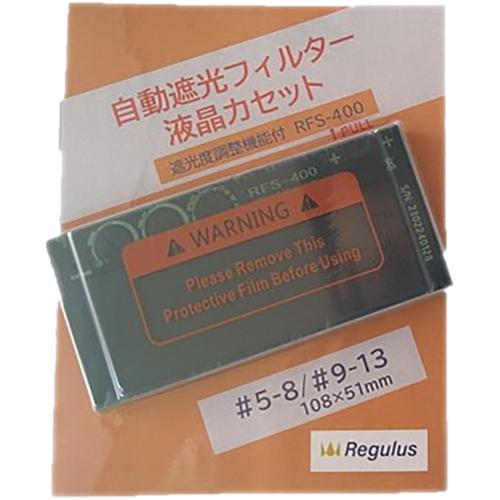 グリーンクロス　溶接自動遮光プレート　ＲＦＳ−４００（輝度調整付き） ( 6300056044 ) ...