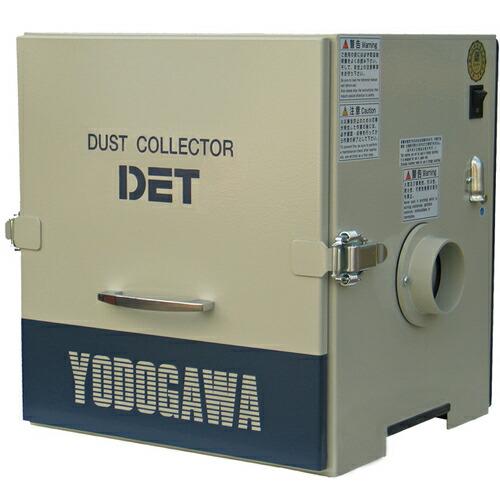 淀川電機 カートリッジフィルター式 集塵機 DETシリーズ 三相200V(0.2kW) ( DET2...