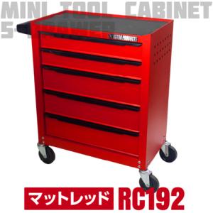 アストロプロダクツ AP ミニキャビネット5段マットレッドRC192 ( 2003000011920 )｜orangetool