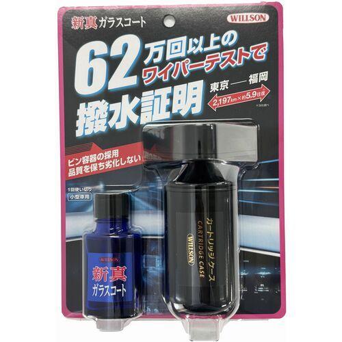 WILLSON 高耐久ガラス撥水剤 新真ガラスコート 小型車用 ( 02106 )
