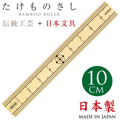 共栄プラスチック たけものさし 10cm ( TKM-10 )