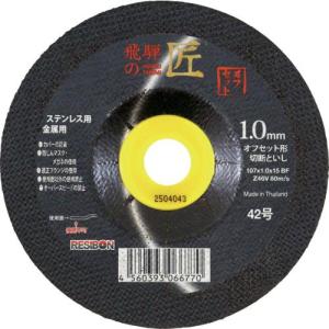 レヂボン 切断砥石 飛騨の匠 オフセット 107×1.0×15 Z46V ( HTOF10710-Z46V )【10枚セット】｜orangetool