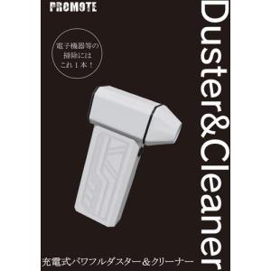 PROMOTE 充電式 パワフルダスター&クリーナー ( JPDB-01 )｜orangetool