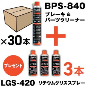 TRUSCO ブレーキ&パーツクリーナー 速乾タイプ 840ml 30本 リチウムグリススプレー3本付 ( BPS-840-30-LGS )｜orangetool