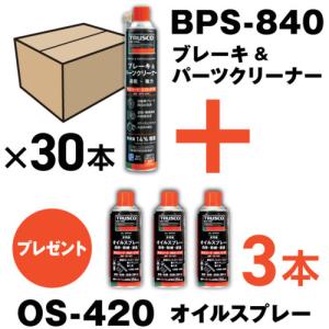 TRUSCO ブレーキ&パーツクリーナー 速乾タイプ 840ml 30本 オイルスプレー3本付 ( BPS-840-30-OS )｜orangetool