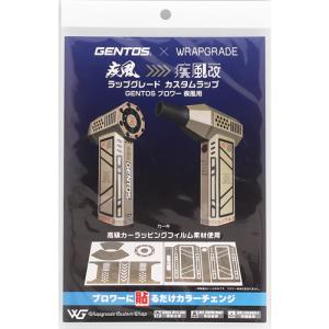 GENTOS 疾風(HYT-4L)専用カスタムラッピングシール カーキ ( RS-HYT2403-KH ) ジェントス(株) (メーカー取寄)｜orangetool