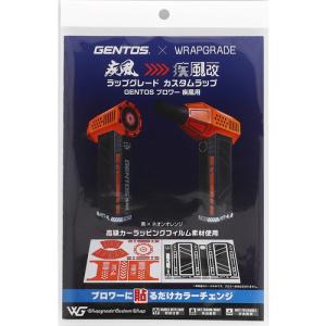 GENTOS 疾風(HYT-4L)専用カスタムラッピングシール オレンジ ( RS-HYT2405-BO ) ジェントス(株) (メーカー取寄)｜orangetool