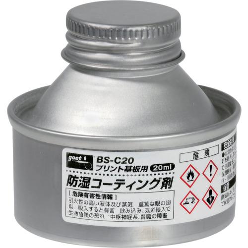 グット 基板用防湿コーティング剤 20ml ( BS-C20 )