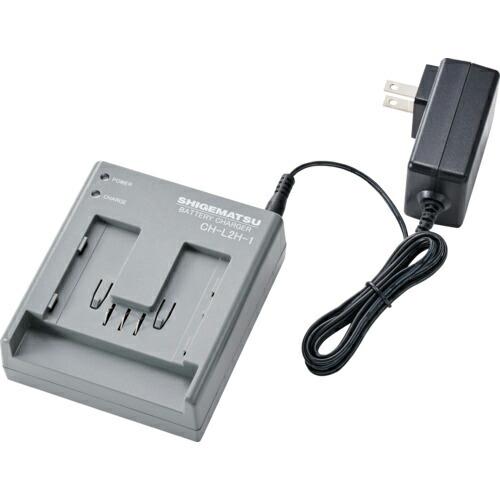 シゲマツ 電動ファン付き呼吸用保護具用バッテリー用充電器 (04182) ( CH-L2H-1-AA...