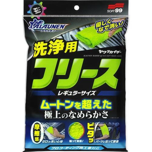 SOFT99 洗車用クロス ALAUNEN ヤワラカイザー 洗浄用クロス レギュラーサイズ ( 02...