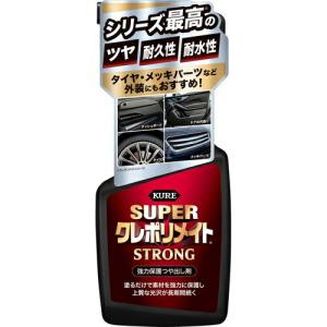 KURE スーパークレポリメイト ストロング 400ml ( NO1255 )｜orangetool