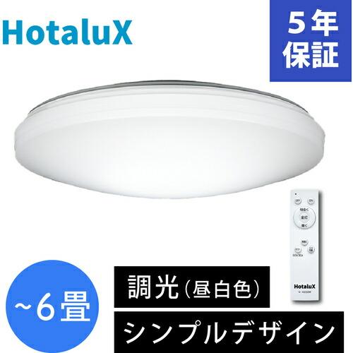 HotaluX LEDシーリングライト 調光タイプ ~6畳用 3200lm 昼白色  ( SLDZ0...