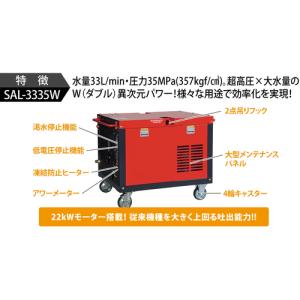 スーパー工業 200V高圧洗浄機 SAL-33...の詳細画像1