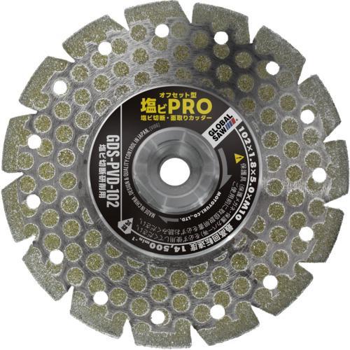 モトユキ グローバルソー オフセット型 塩ビ切断面取りカッター 塩ビPRO ( GDS-PVD-10...