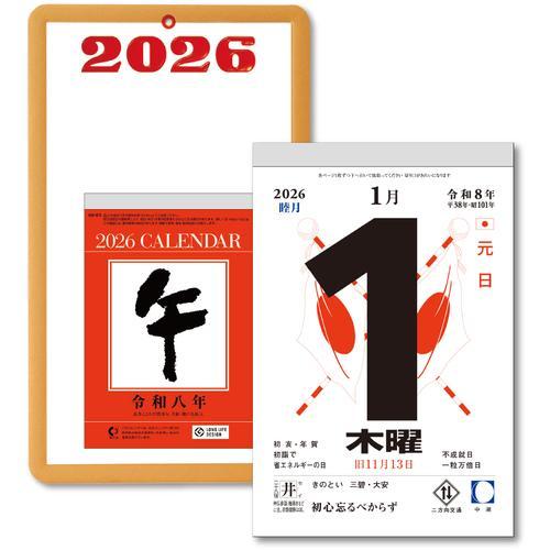 キングコーポ 2026年 台紙付日めくりカレンダー(5号) ( KC68218_2026 )