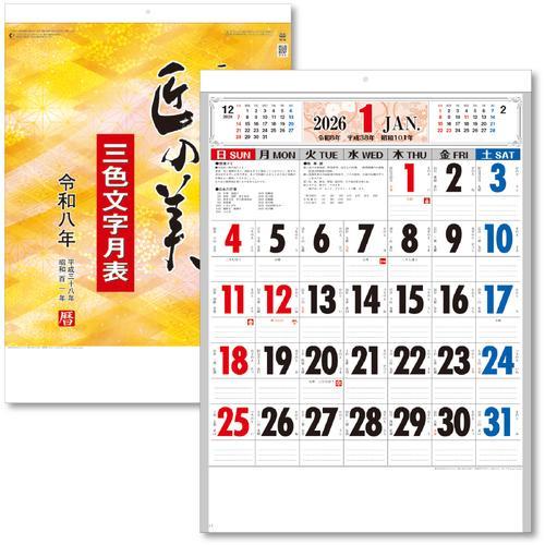 キングコーポ 2026年 カレンダー 匠の美 3色文字 B3 ( KC20003_2026 )