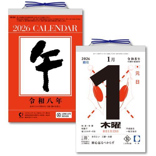 キングコーポ 2026年 6号型日めくりカレンダー(6号) ( KC68006_2026 )