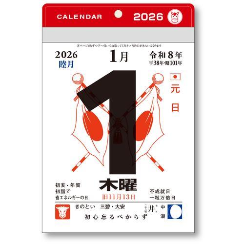 キングコーポ 2026年 小型日めくりカレンダー(4号) ( KC68824_2026 )