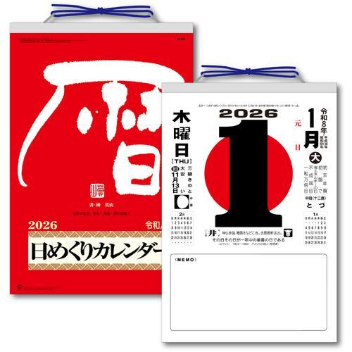 キングコーポ 2026年 メモ付日めくりカレンダー(10号) ( KC68603_2026 )