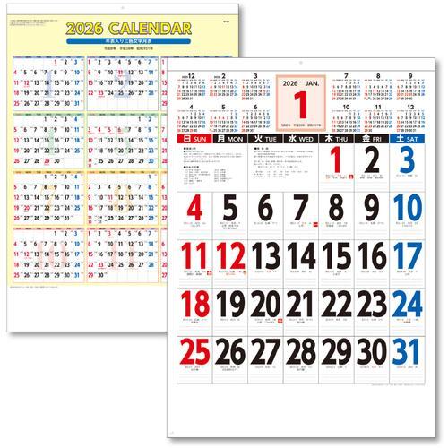 キングコーポ 2026年カレンダー A2年表入り三色文字 ( KC20060_2026 )