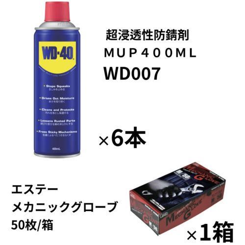WDー40 【数量限定セット 25年8月31日まで】 防錆剤WD007 6本+エステー メカニックグ...