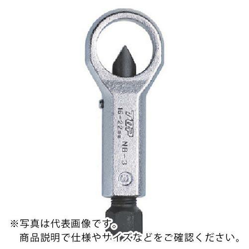 【SALE価格】TOP ナットブレーカー ナット2面巾16~22mm ( NB-3 )