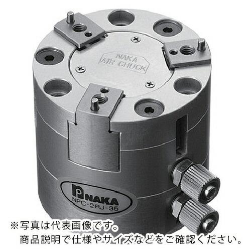 ナカ エアチャック 2インチ 据置ロボット対応型 ( NPC-2RJ-35 ) 仲精機(株) (メー...