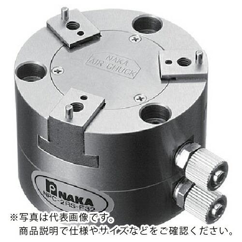 ナカ エアチャック 2インチ 据置ロボット対応型 ( NPC-2RS-F32 ) 仲精機(株) (メ...