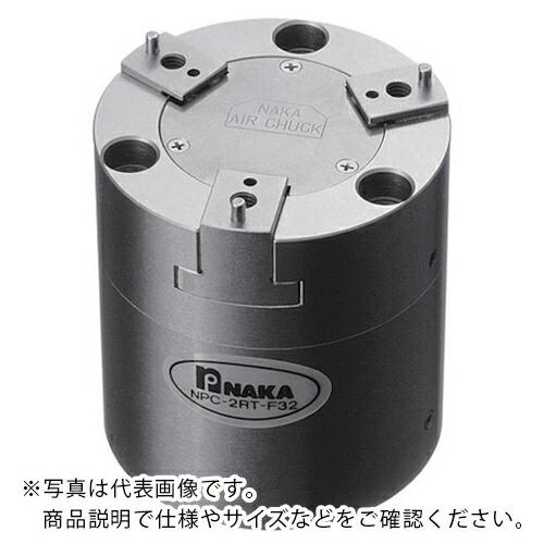 ナカ エアチャック 2インチ 回転型 ( NPC-2RT-F32 ) 仲精機(株) (メーカー取寄)
