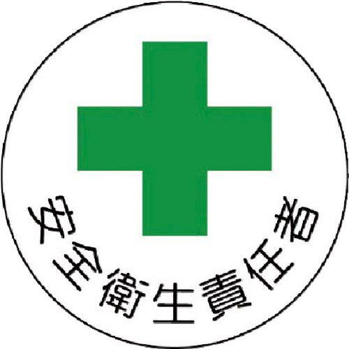 ユニット ヘルメット用安全管理関係ステッカー 安全衛生責任者 PPステッカー 35×35 2枚組 (...