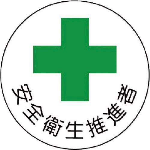 ユニット ヘルメット用安全管理関係ステッカー 安全衛生推進者 PPステッカー 35×35 2枚組 (...