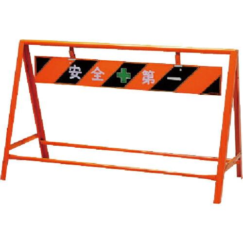 ユニット バリケード 鉄製 本体/800×1200 板/150×1060 ( 386-01 ) ユニ...