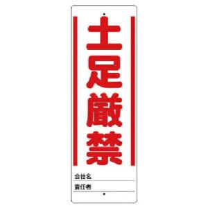 ユニット ユニスタンド 土足厳禁 標識のみ 450X150 ( 468-31 ) ユニット(株) (メーカー取寄)｜orangetool