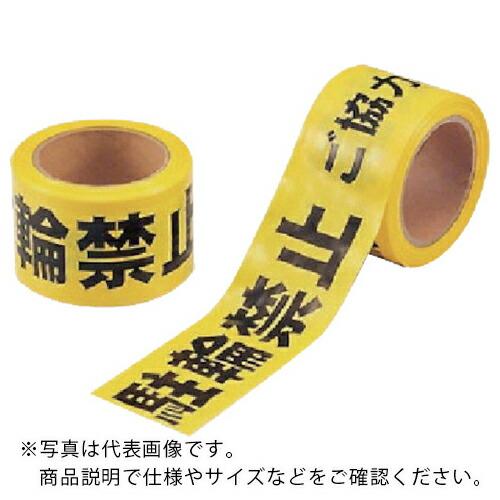 ユニット 駐輪禁止テープ(非粘着) ポリエチレン 70mm幅×50m巻 ( 864-46 ) ユニッ...