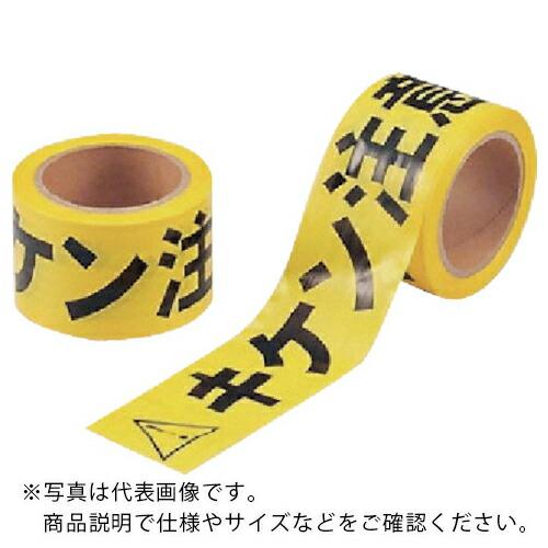 ユニット キケン注意テープ(非粘着) ポリエチレン 70mm幅×50m巻 ( 864-47 ) ユニ...