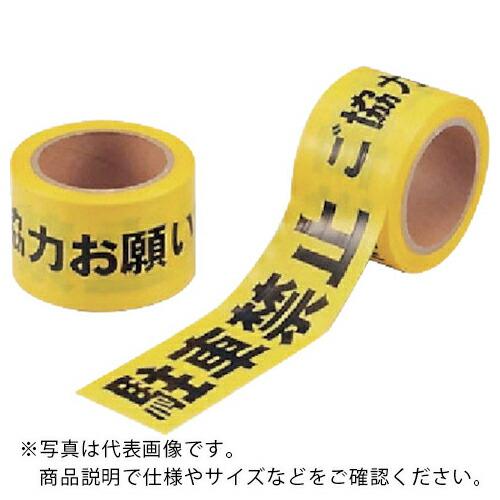 ユニット 駐車禁止テープ(非粘着) ポリエチレン 70mm幅×50m巻 ( 864-48 ) ユニッ...