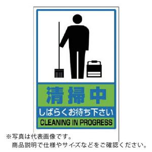 ユニット 清掃中ステッカーのみ PVCステッカー 417×257 ( 868-47 ) ユニット(株)｜orangetool