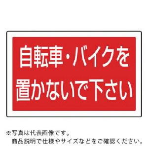 ユニット #サインタワー用角表示 自転車バイク 透明PET樹脂 207×356 ( 887-746 ) ユニット(株) (メーカー取寄)｜orangetool
