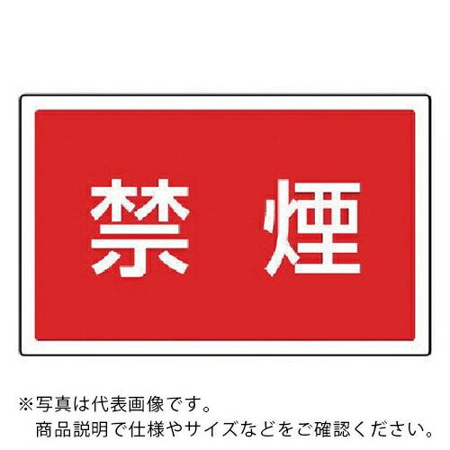 ユニット #サインタワー用角表示 禁煙 透明PET樹脂 207×356mm ( 887-756 ) ...