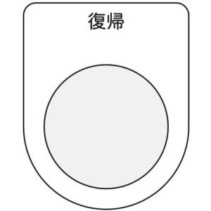 IM 押ボタン/セレクトスイッチ(メガネ銘板) 復帰 黒 φ30.5 ( P30-20 ) (株)アイマーク｜orangetool