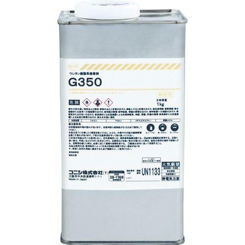 コニシ G350 接着剤1液タイプ 軟質ビニル用 1kg ( 05559 ) コニシ(株)