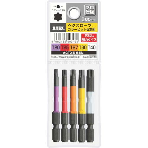 アネックス 片頭ドライバービットセット(ヘックスローブタイプ) 5本組 穴なし 全長65mm ( A...
