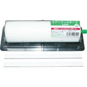 橋本 エアーフィルター2 ホルダー付き 150×200mm 50枚分 1本 ( A1550 ) (株)橋本クロス｜orangetool